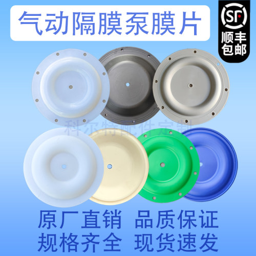 QBY气动泵橡胶四氟隔膜片耐用