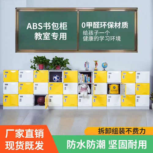 ABS塑料学生书包柜班级独立收纳柜中小学幼儿园教室书包储物柜子