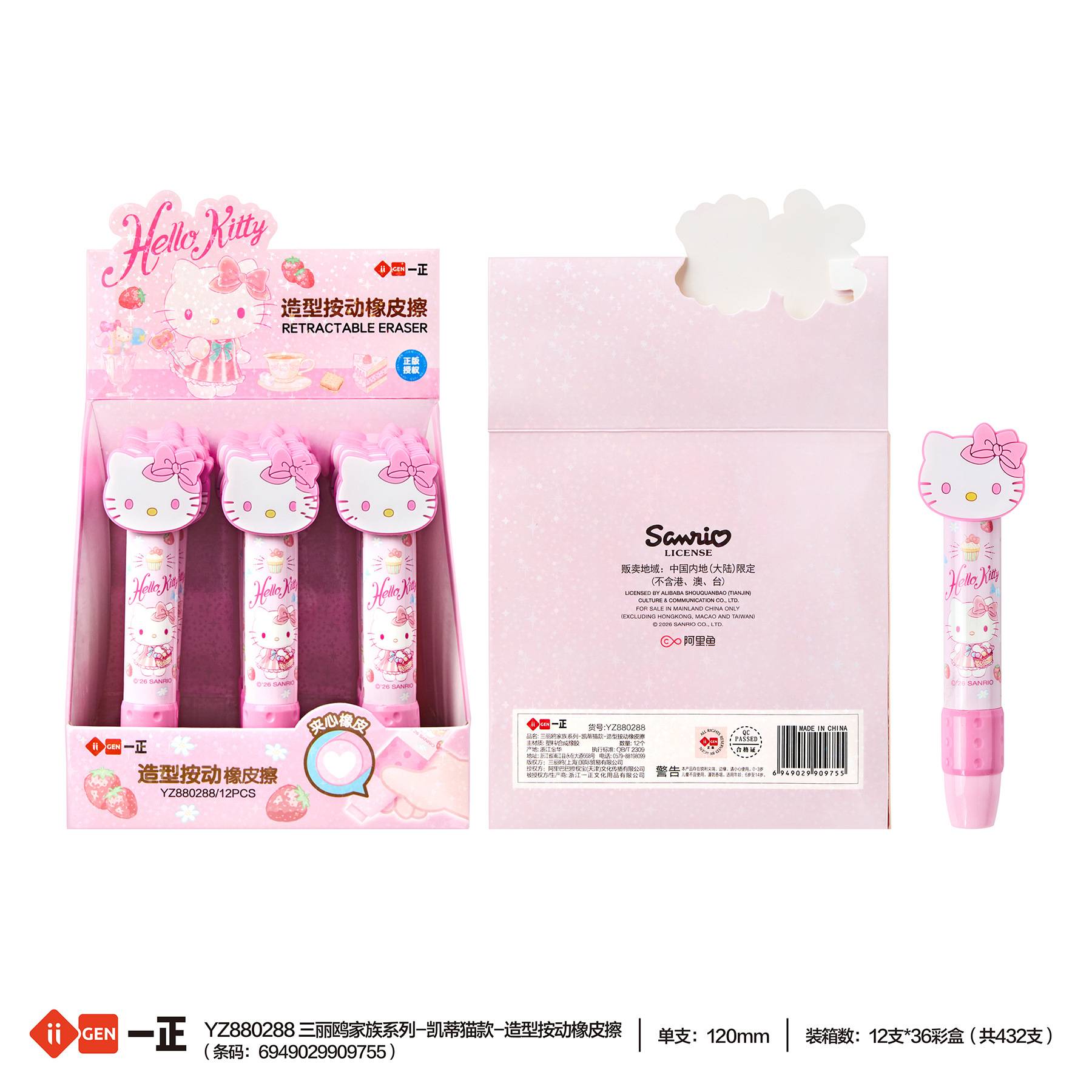 iigen一正文具三丽鸥凯蒂猫伸缩按动橡皮擦小学生专用干净不留痕图片