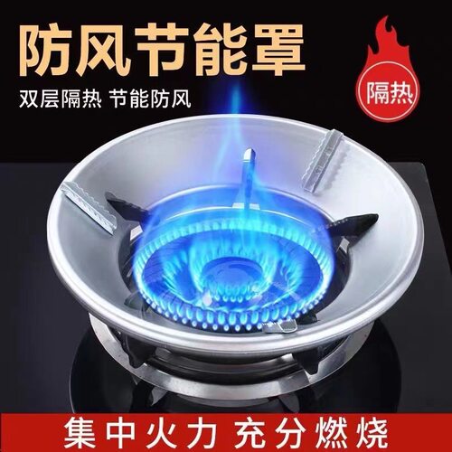 家用型天然气液化燃气灶煤气灶聚火节能防风罩节省燃气节能罩