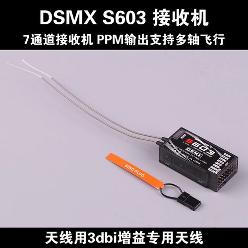 s603接收机航模超远距离dsm2 dsmx 6通AR6210替代品单独ppm输出