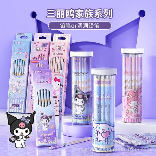 三丽鸥正版授权库洛米皮头洞洞铅笔小学生专用HB2B写字笔