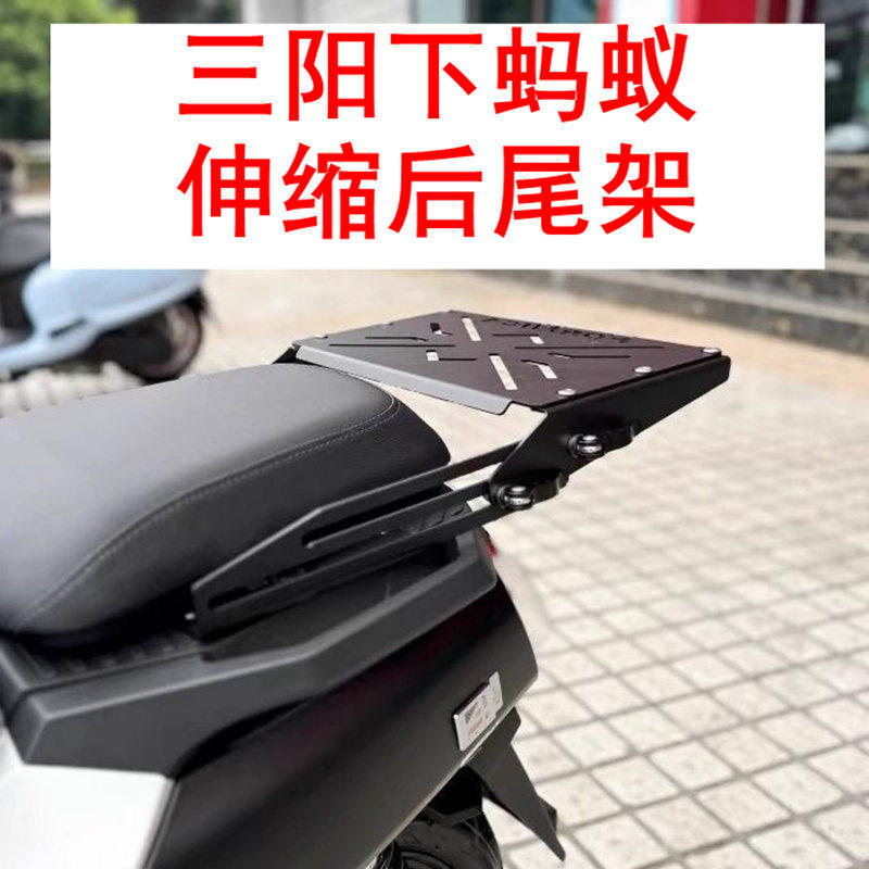 适用于三阳小蚂蚁150 4MICA摩托车滑动尾架后货架折叠改装尾箱