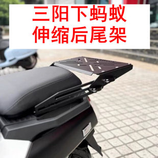 适用于三阳小蚂蚁150 4MICA摩托车滑动尾架后货架折叠改装尾箱