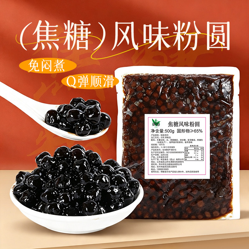 奶茶专用琥珀焦糖黑珍珠粉圆500g