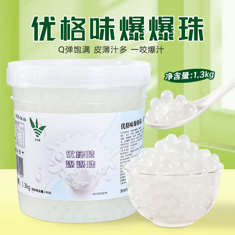 优格爆爆珠商用1.3kg 爆爆蛋奶茶店专用原料甜品椰果珍珠奶茶小料