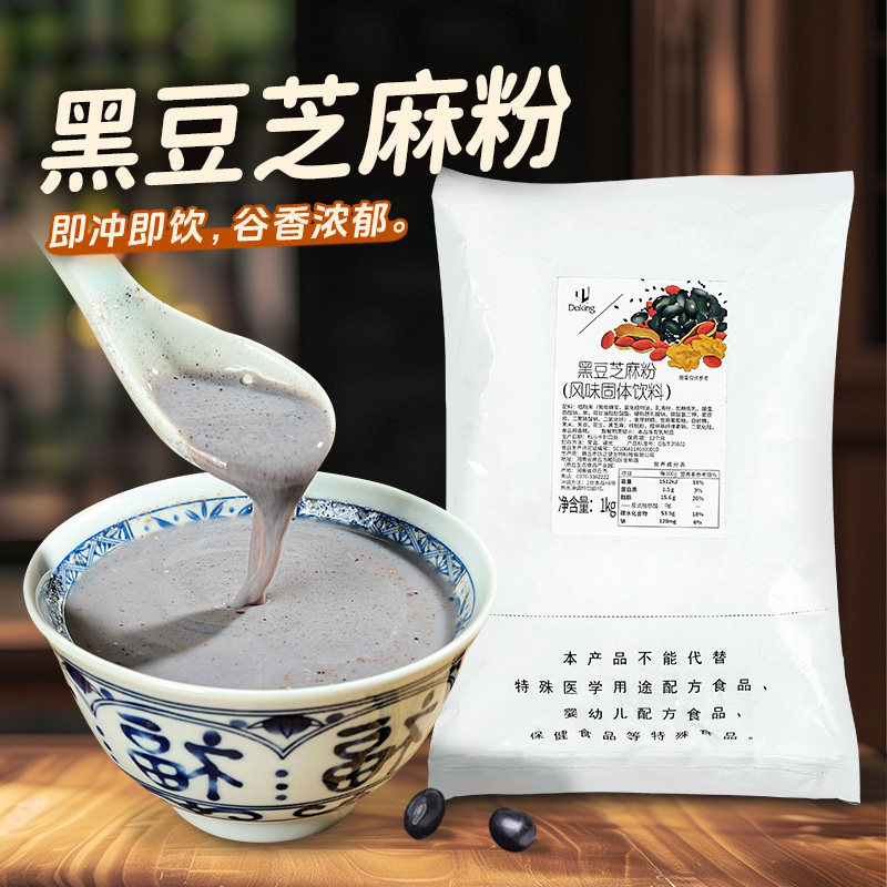 盾皇黑豆芝麻粉奶茶店专用冲饮