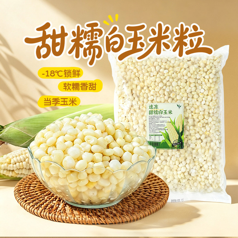 冷冻甜糯白玉米粒沙拉芝士煮粥