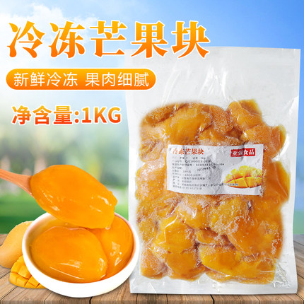 冷冻芒果块商用原料1kg 无核速冻芒果肉新鲜正宗小台农水果汁饮品