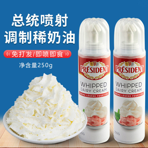 总统喷射奶油免打发动物性淡奶油