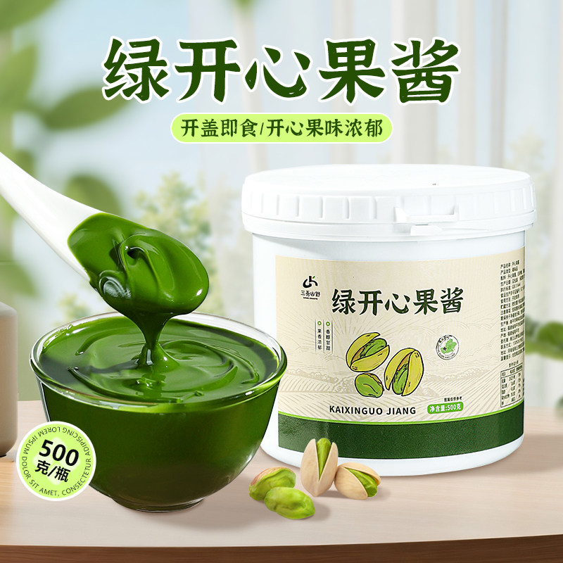 绿开心果酱烘焙专用500g果泥原料