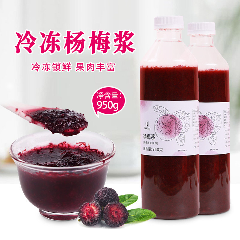 盾皇冷冻杨梅原浆果酱商用杨梅汁图片