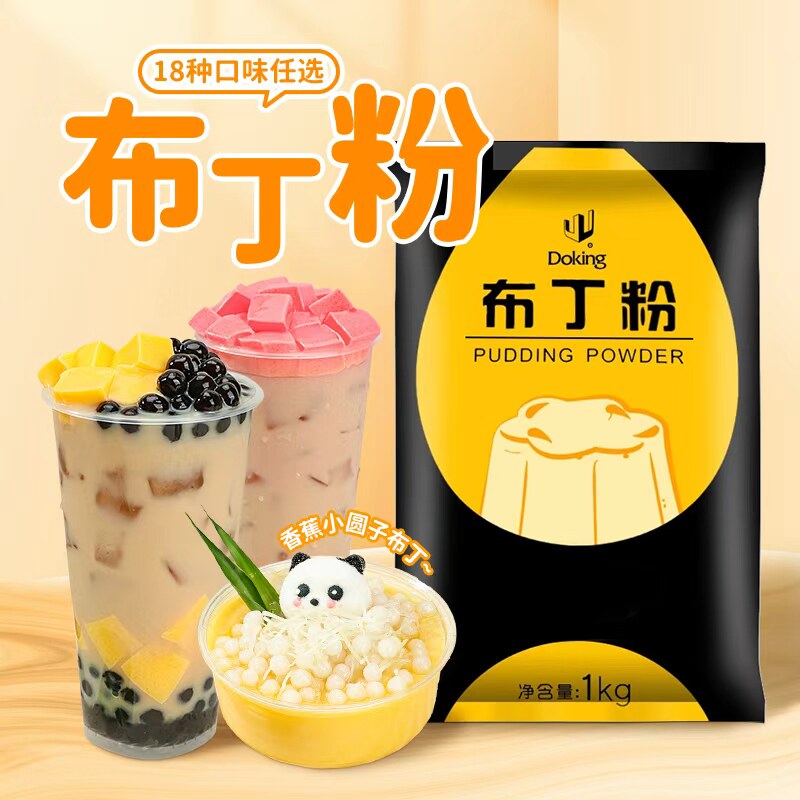 盾皇布丁粉草莓鸡蛋商用果冻粉