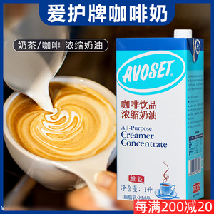 爱护牌咖啡奶浓缩植物奶油稀奶油植脂淡奶油咖啡专用奶茶原料1L