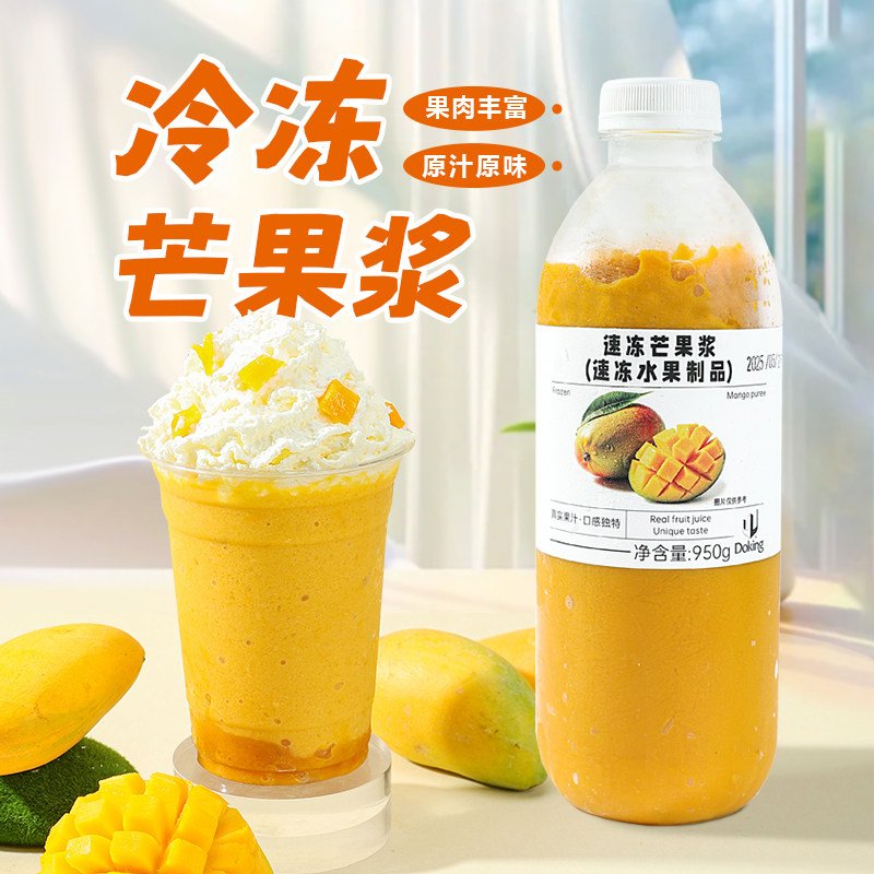 盾皇冷冻芒果汁商用鲜榨芒果原浆