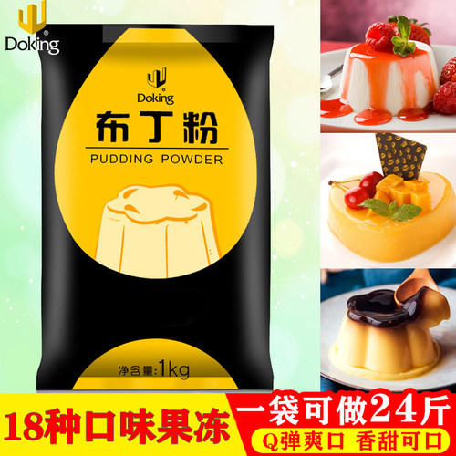 盾皇草莓芒果鸡蛋布丁粉商用原料