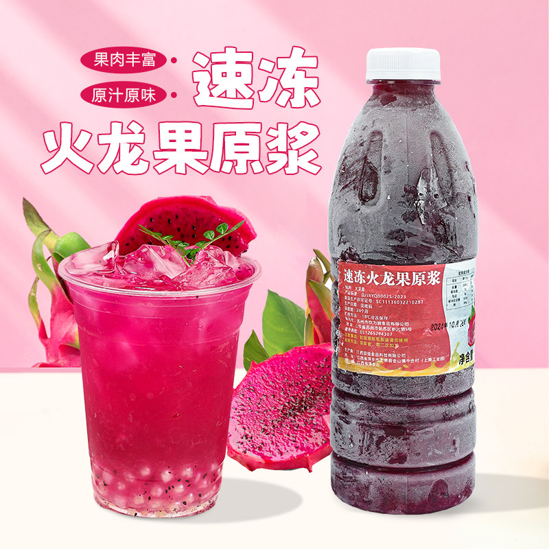 冷冻火龙果汁960g鲜榨红心火龙果原浆奶茶店专用果肉果酱商用原料
