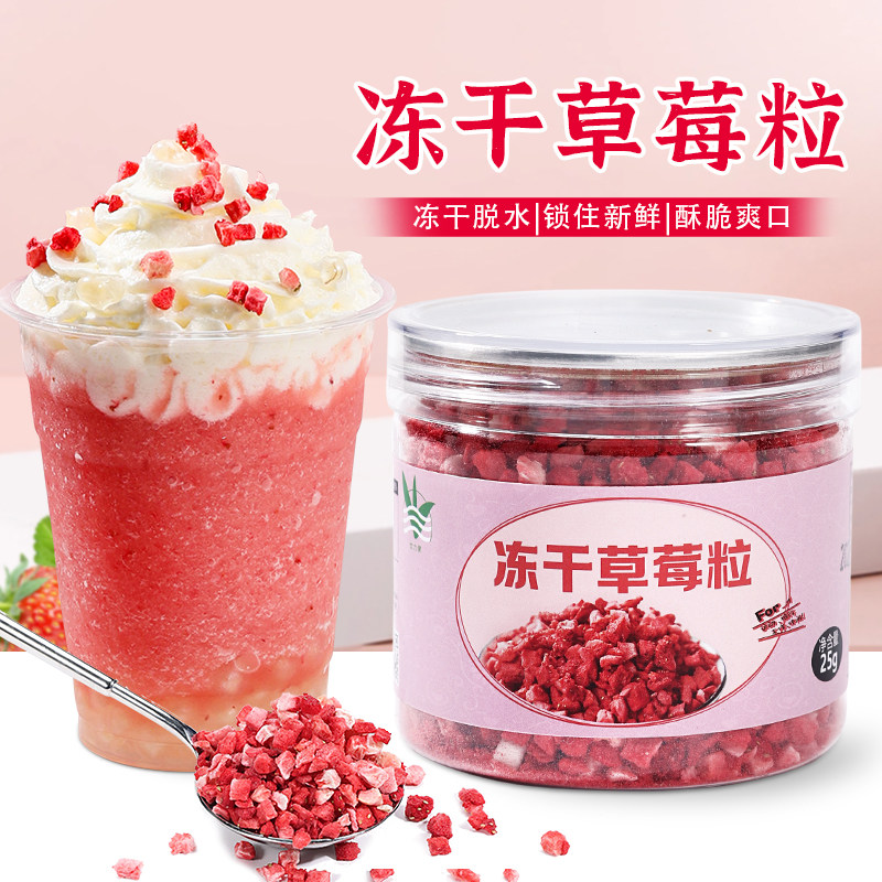 冻干草莓粒碎丁水果干奶茶雪顶蛋糕装饰雪花酥烘焙原料奶茶店专用