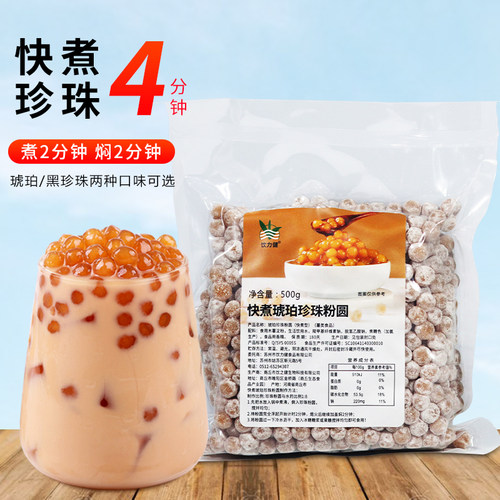 快煮琥珀珍珠粉圆奶茶专用配料