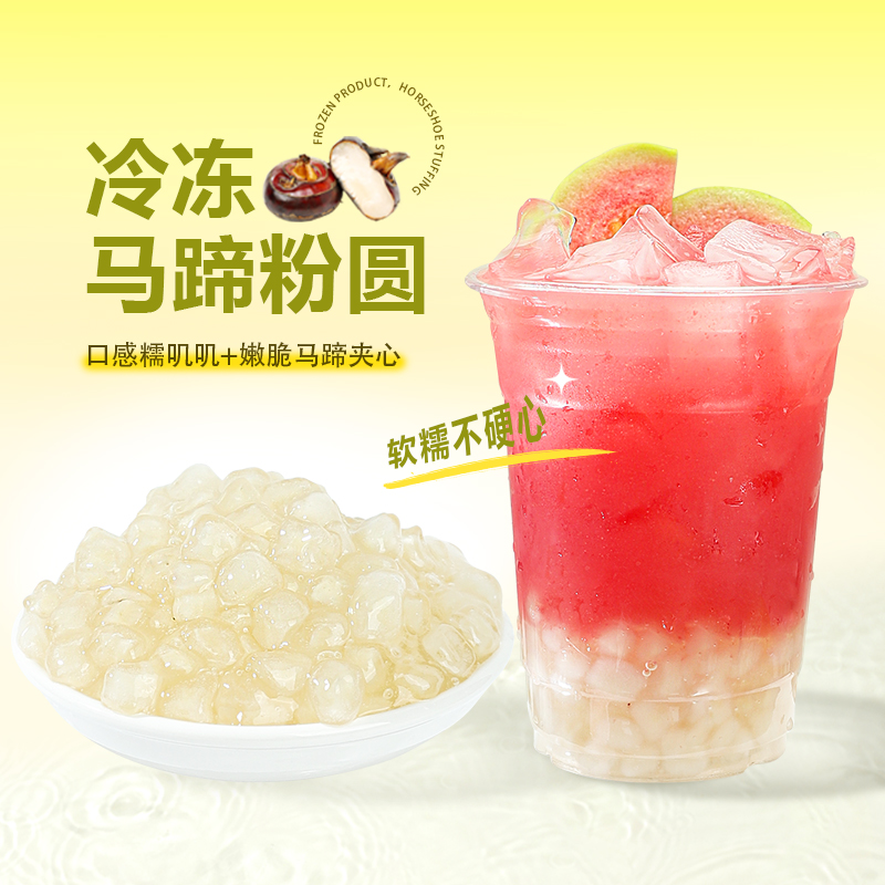马蹄珍珠粉圆奶茶店专用奶茶小料