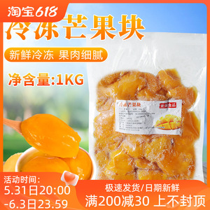 冷冻芒果块商用原料1kg 无核速冻芒果肉新鲜正宗小台农水果汁饮品