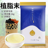盾皇植脂末奶精粉奶茶店专用原料1kg 005浓香型奶精 珍珠奶茶伴侣