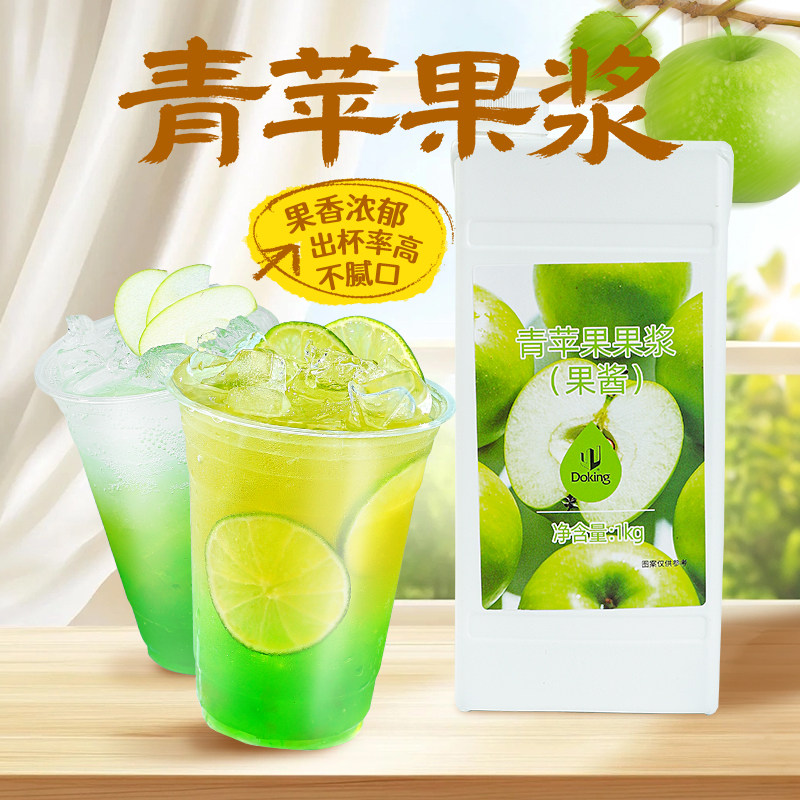 盾皇青苹果果浆商用浓缩青苹果汁
