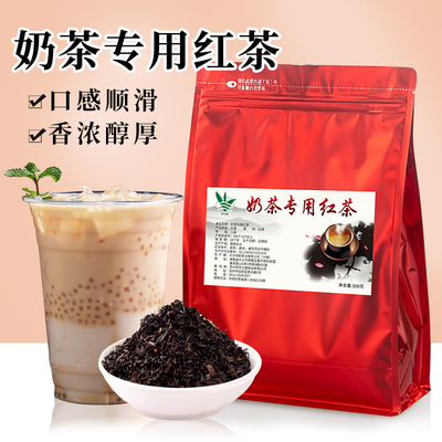 奶茶专用红茶叶500g 烤香红茶 益禾堂烤奶红碎茶商用珍珠奶茶原料