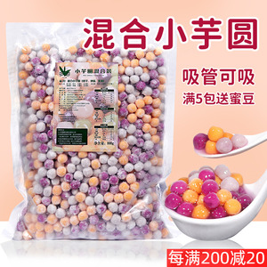 芋圆纯手工无添加家用800g 大/小芋圆奶茶店专用鲜芋仙水果捞商用