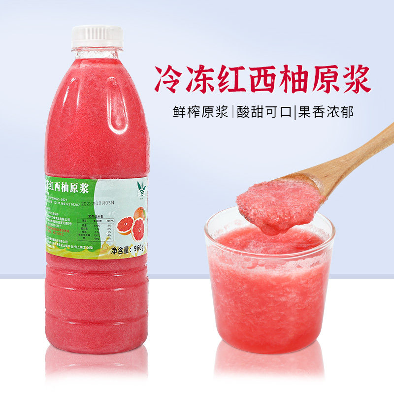 冷冻红西柚原浆鲜榨果肉果粒饮品
