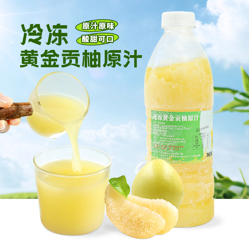 冷冻黄金贡柚子汁鲜榨原汁饮品