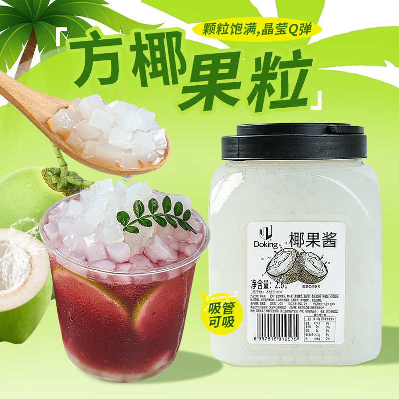 盾皇椰果粒2.6L 原味椰果奶茶专用原料 椰子果肉果冻布丁甜品配料