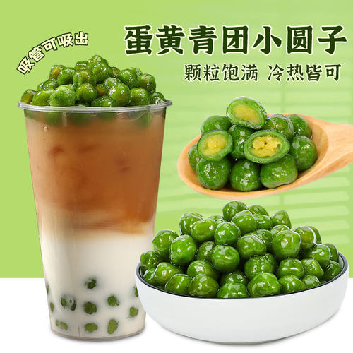 冷冻艾草青团糯米滋奶茶原料500g