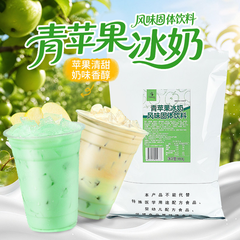 盾皇青苹果冰奶青苹果粉冲饮商用