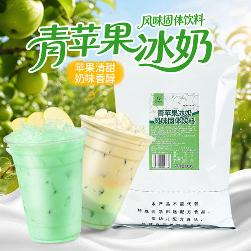 盾皇青苹果冰奶青苹果粉冲饮商用