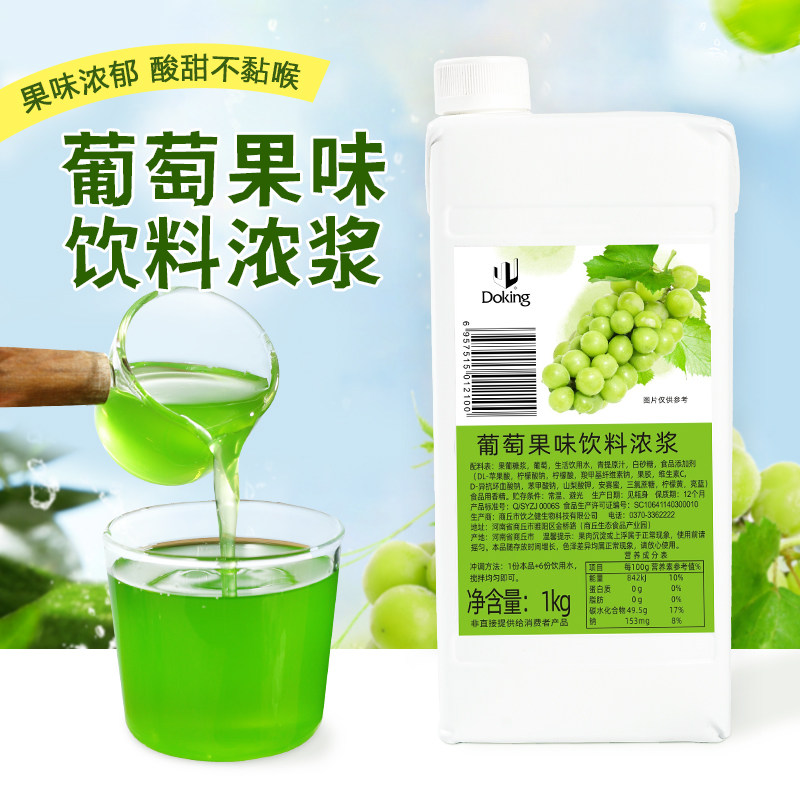 盾皇葡萄果味饮料浓浆奶茶店专用