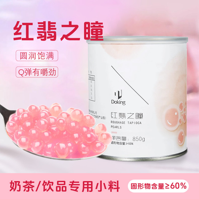 盾皇红翡之瞳水果捞配料爆爆珠蛋