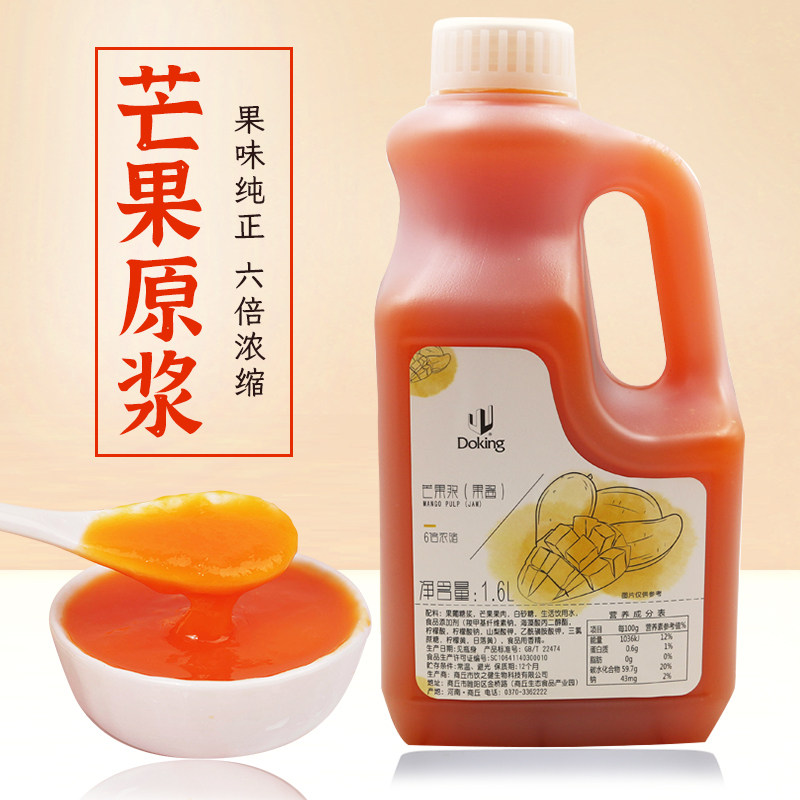 浓缩芒果原浆奶茶店专用水果原浆