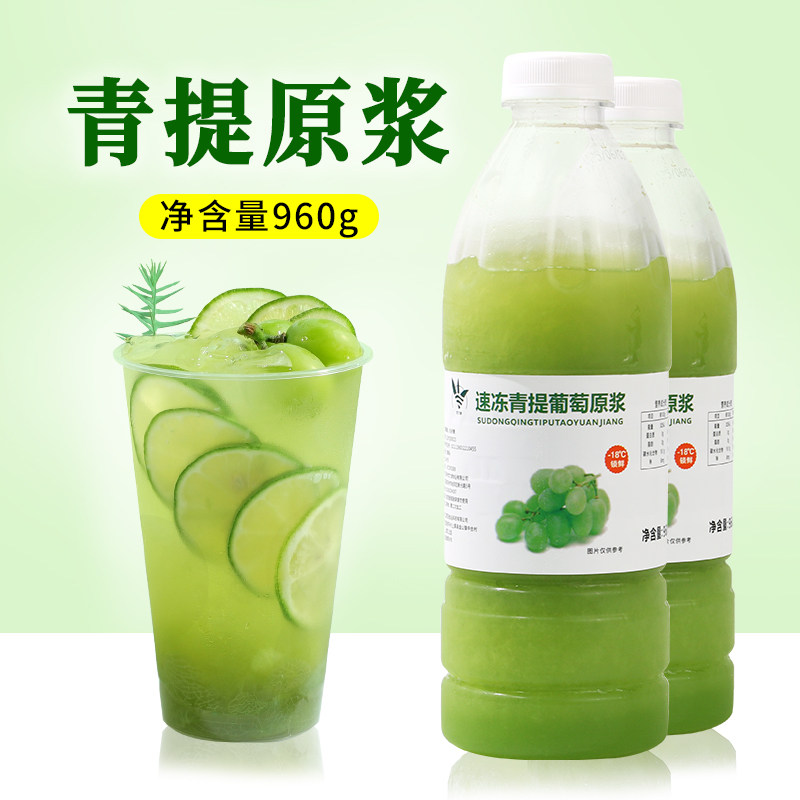 冷冻青提葡萄原浆960g多肉青提汁