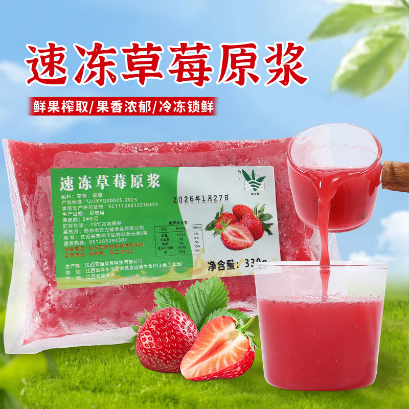 冷冻草莓原浆330g草莓汁鲜榨果肉果酱果泥商用芒果奶茶店专用原料