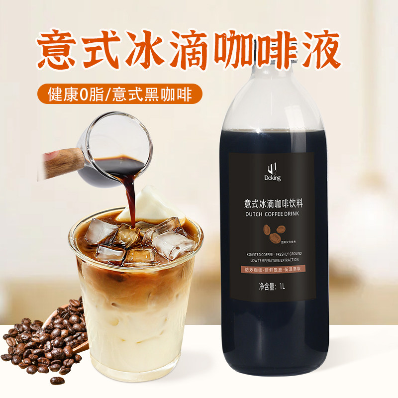 盾皇意式冰滴咖啡饮料1L 商用浓缩咖啡液生椰拿铁冰美式鲜萃原液