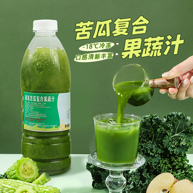 冷冻苦瓜羽衣甘蓝柠檬果蔬汁1kg