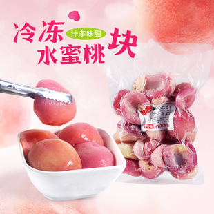 冷凍水蜜桃塊1kg 新鮮水果無核芝芝桃桃子果肉飲料奶茶店專用配料