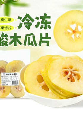 冷冻酸木瓜片滇木瓜木姜子原料