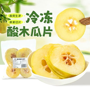 冷冻酸木瓜片500g 新鲜酸木瓜块茶饮原料 滇木瓜木姜子奶茶店专用