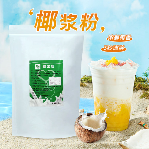 速溶椰子粉椰浆粉奶茶店专用原料