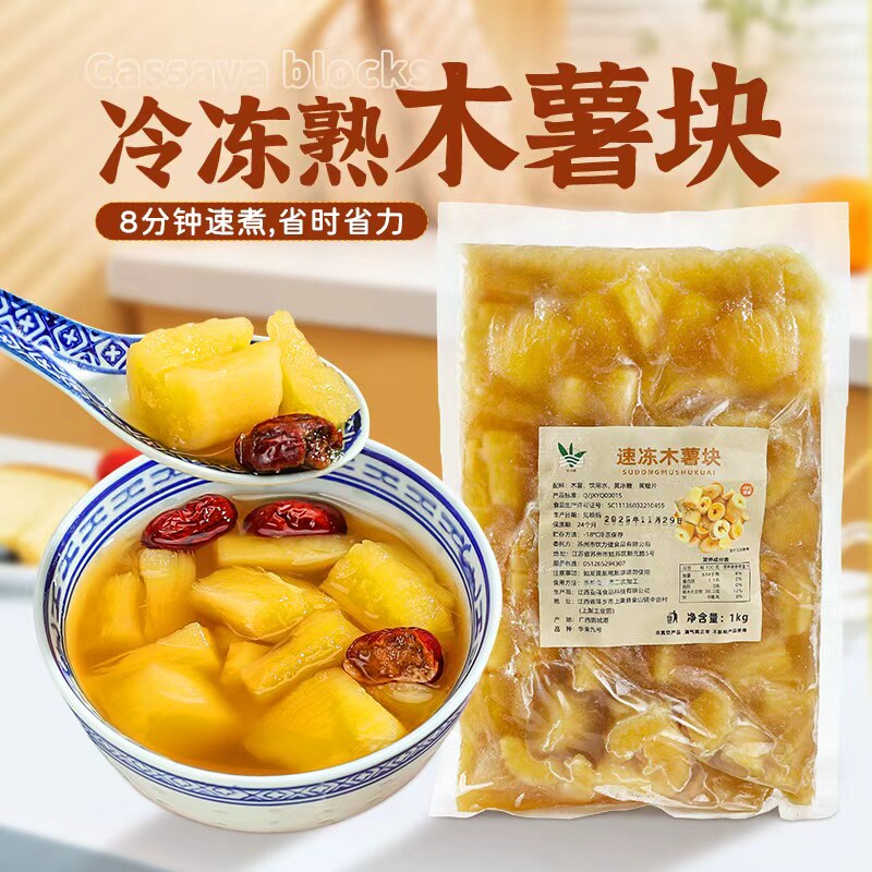 冷冻熟木薯块新鲜去皮黄心木薯肉图片