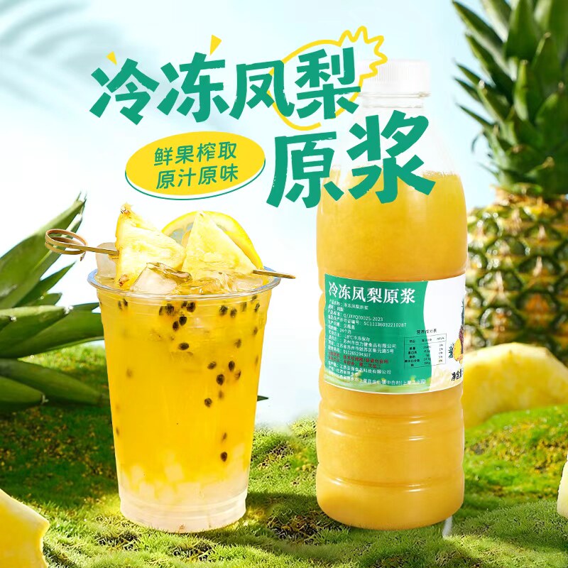 冷冻凤梨原浆960g鲜榨纯凤梨果汁