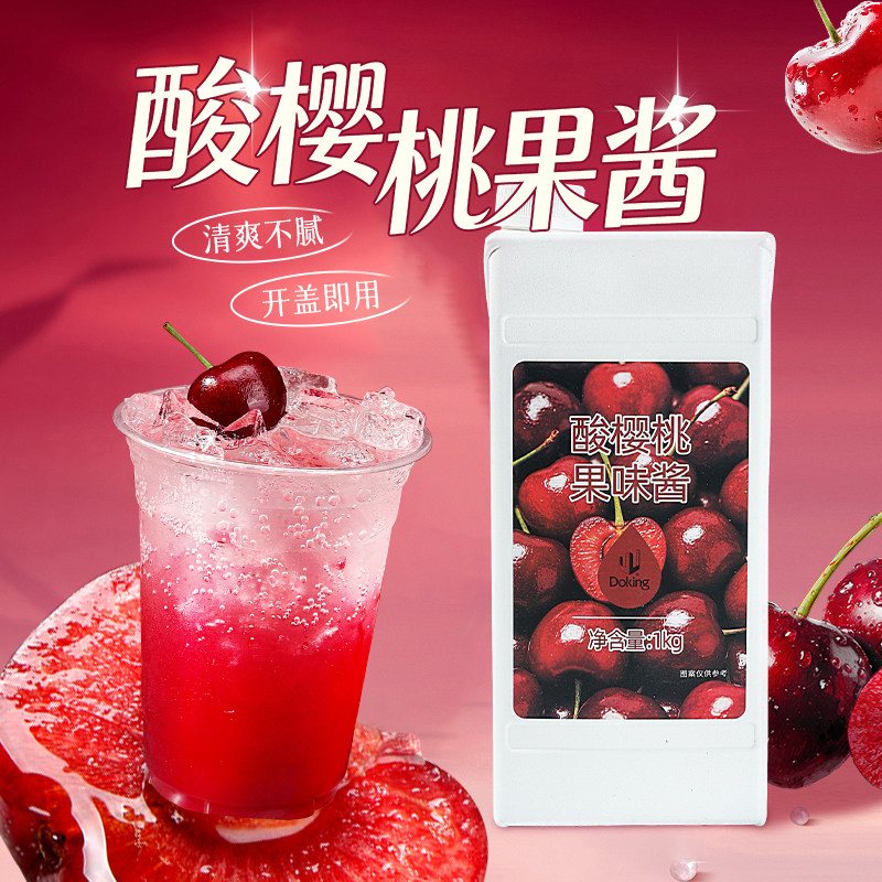 盾皇酸樱桃果味酱浓缩车厘子果酱