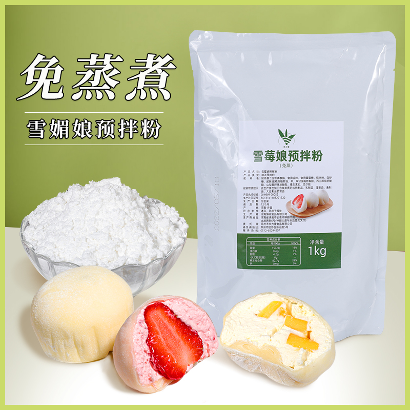 雪媚娘预拌粉免蒸冰皮月饼糯米粉
